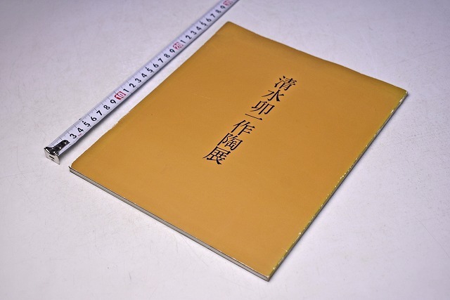 戦前古書】「陶器講座」24巻+別巻の25巻セット! 初版函付 昭和 戦前古書】「陶器講座」24巻+別巻の25巻セット! 初版函付 昭和
