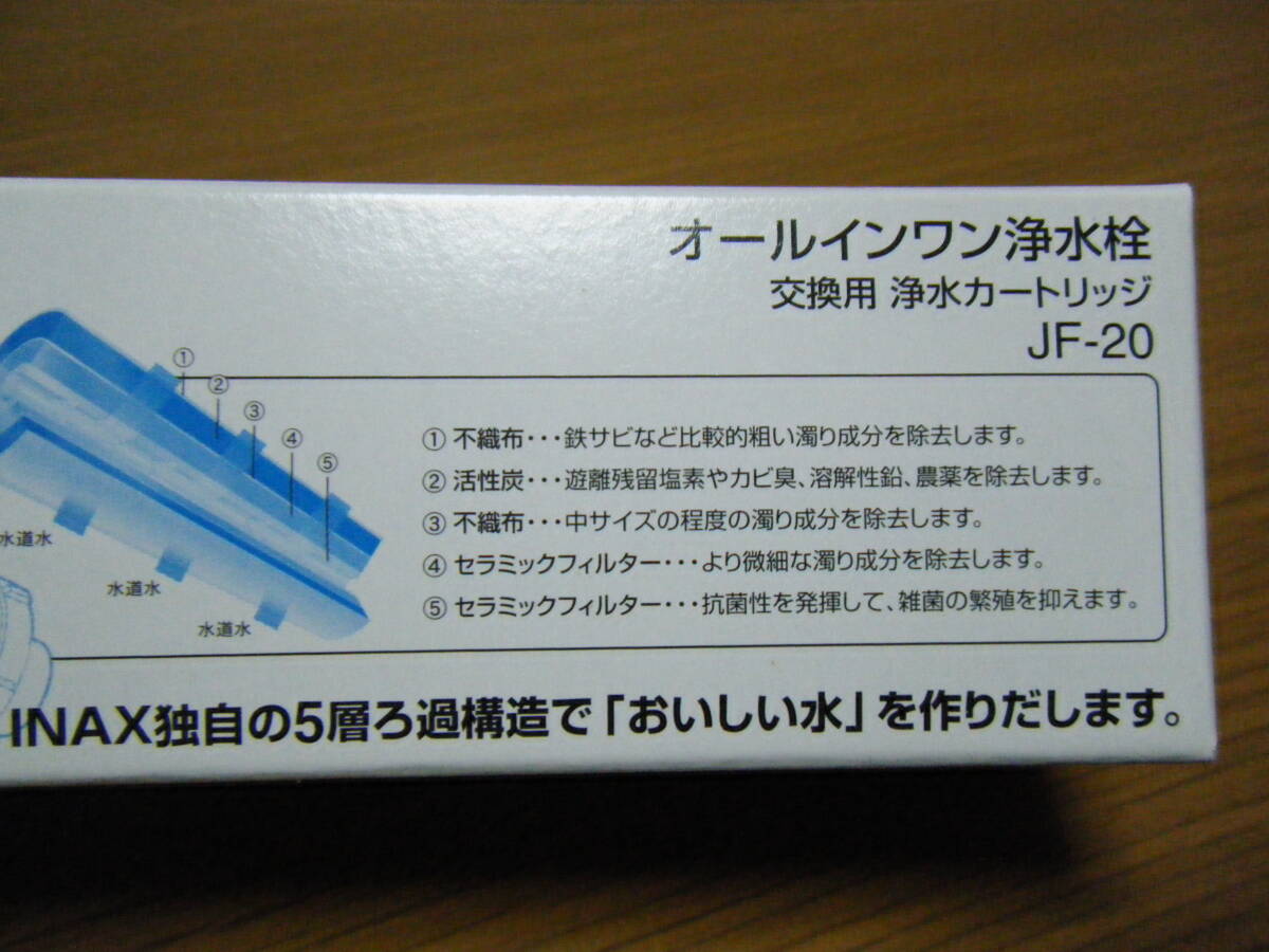 ♪INAX製（LIXIL）　JF-20　浄水器交換用カートリッジ　1本！_画像3