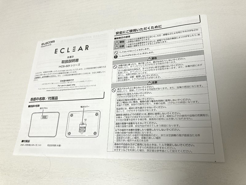 送料込み ■ 美品 エレコム 体重計 スリム & コンパクト バックライト付き ブラック エクリア HCS-S01BK