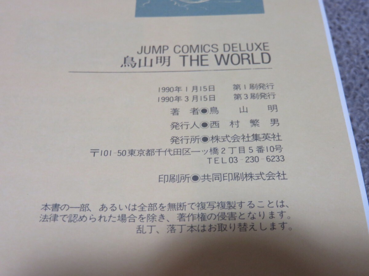 鳥山明 THE WORLD スペシャルイラストレーションズ JAMP COMICS DELUXE 1990年発行_画像5