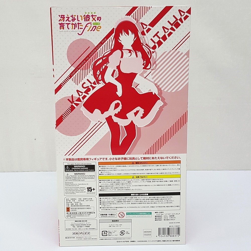 未開封 アニプレックス 1/7 冴えない彼女の育てかた 加藤恵 未開封 アニプレックス 1/7 冴えない彼女の育てかた 加藤恵