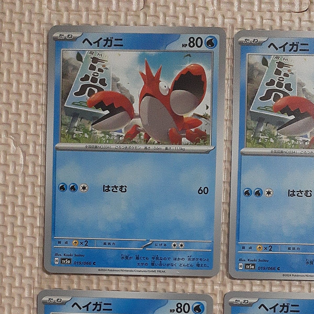 ヘイガニ 4枚 sv5a 019/066 C クリムゾンヘイズ ポケモンカード