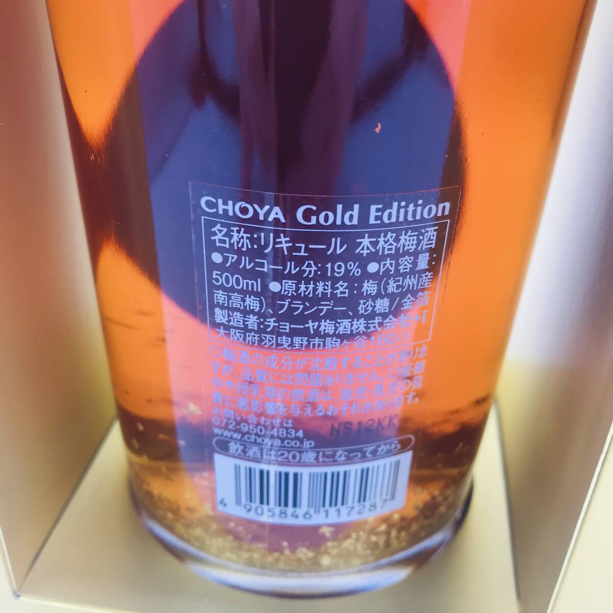 【MA-07】CHOYA Gold Edition チョーヤ ゴールドエディション 梅酒 500ml 未開栓 アルコール度数19％ リキュール 金箔入り _画像4