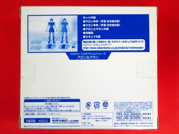 ミクロマン アロン&グラン DMZ-04 ラビドリードッグ with ミクロマン アロン&グラン DMZ-04 ラビドリードッグ with
