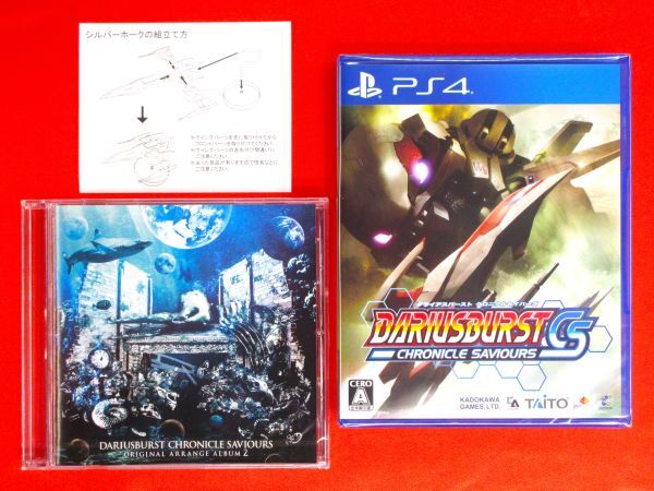 PS4 ダライアスバースト クロニクルセイバーズ 限定版 DARIUS BURST CHRONICLE SAVIOURS LIMITED EDITION シルバーホーク フィギュア CD付