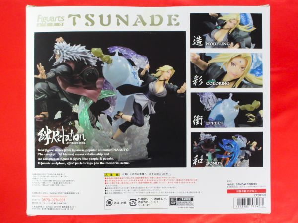 幸せなふたりに贈る結婚祝い NARUTO フィギュアーツZERO ナルト 医療 絆Relation 綱手 疾風伝 NARUTO