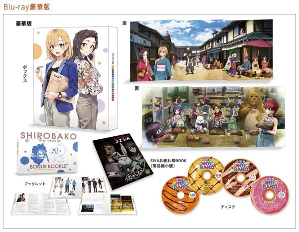 TSUTAYA限定 劇場版SHIROBAKO 豪華版 Blu-ray BOX F3 キャンバス ブロマイド 複製原画3枚 ミムジー＆ロロ ぬいぐるみ ドラマCD ブルーレイ_参考画像です。