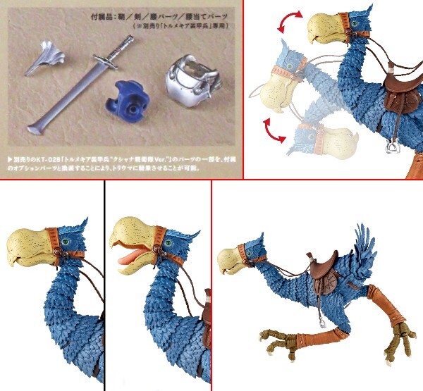 takeya type free ornament KT-034 Kaze no Tani no Naushika toli horse general Ver.torume Kia equipment .. comb .na parent ..Ver correspondence kai .kiyupa Kaiyodo figure 