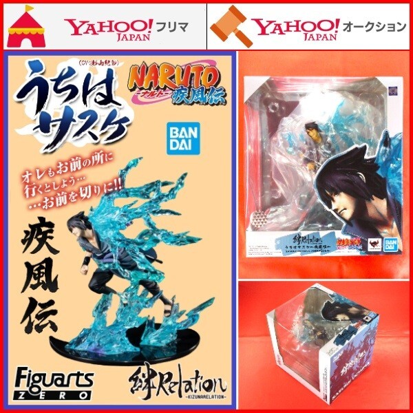 【2024年新作】 うちはサスケ 疾風伝 ナルト NARUTO フィギュアーツZERO 絆Relation 岸本斉史 ゼロ Figuarts 杉山紀彰 草薙の剣 鷹 天照 万華鏡写輪眼 千鳥 NARUTO