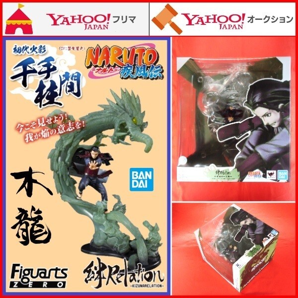 フィギュアーツZERO NARUTO ナルト 疾風伝 千手柱間 木龍 絆 フィギュアーツZERO NARUTO ナルト 疾風伝 千手柱間 木龍 絆
