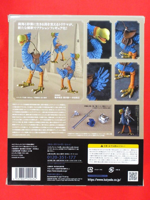 takeya type free ornament KT-034 Kaze no Tani no Naushika toli horse general Ver.torume Kia equipment .. comb .na parent ..Ver correspondence kai .kiyupa Kaiyodo figure 