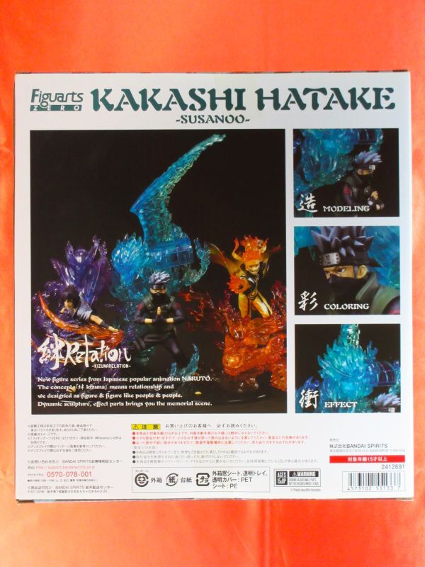 驚きの価格 フィギュアーツZERO 須佐能 はたけカカシ 疾風伝 ナルト NARUTO NARUTO