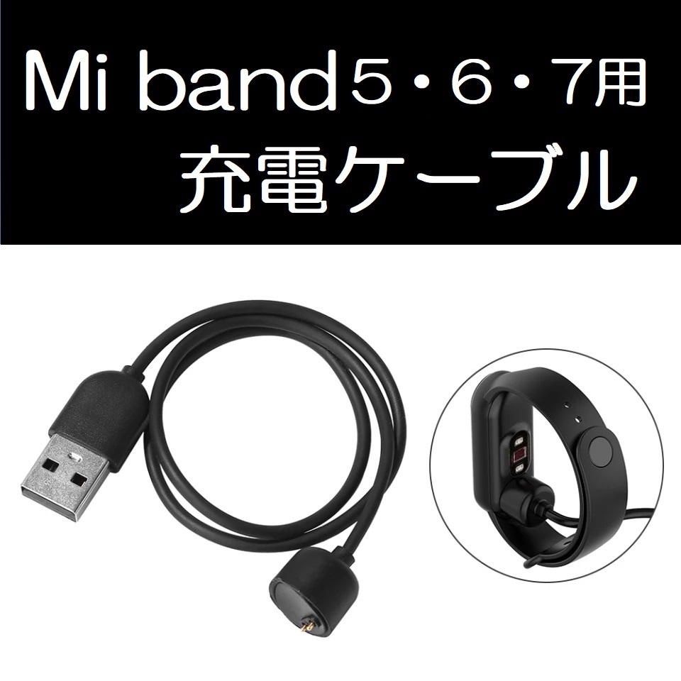 76 new goods unused!Xiaomi Mi band 5/6/7 combined use charger / charge cable!