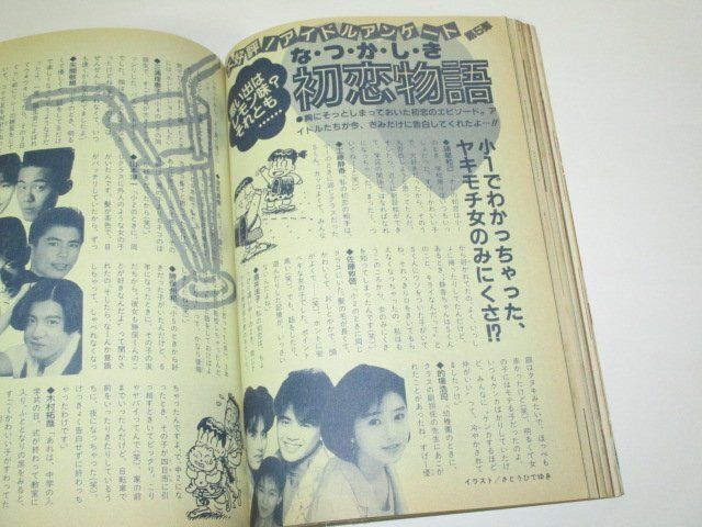 中学一年コース1993.8 高橋由美子/ 恐怖体験 (杉尾輝利) 森口博子 酒井法子ほか/ 新番ドラマ 初恋物語 新作映画 ゲーム ストⅡ Jリーグほかの画像8