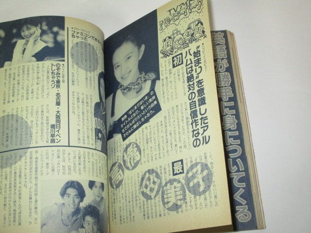 中学一年コース1993.8 高橋由美子/ 恐怖体験 (杉尾輝利) 森口博子 酒井法子ほか/ 新番ドラマ 初恋物語 新作映画 ゲーム ストⅡ Jリーグほかの画像7