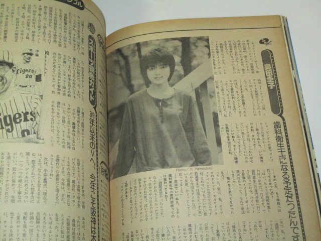 週刊宝石 1985 岡本舞子/ オッパイ見せて！初夏生撮り版/ 虎キチ 奥田圭子 所ジョージ 牛次郎 中国素食入門 藤波辰巳 吉幾三×横山やすし他の画像5