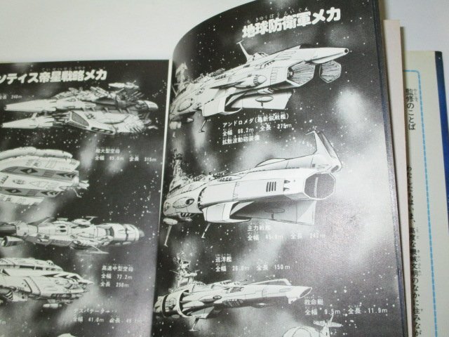 さらば宇宙戦艦ヤマト 愛の戦士たち 西崎義展/監修 牧美智瑠/文 (1978 初版)_画像4