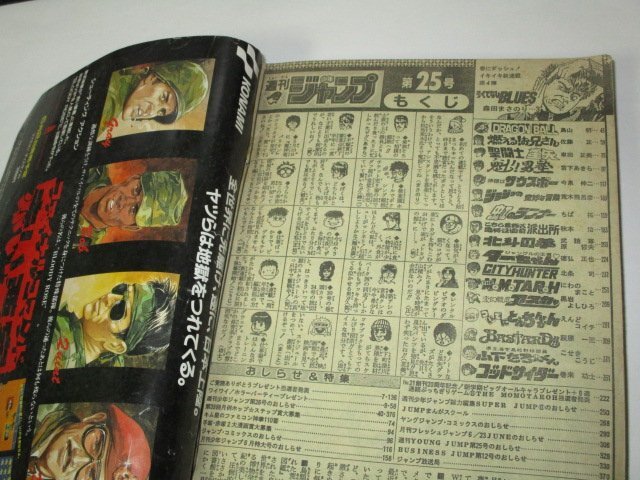 少年ジャンプ 1988年25号 新連載 ろくでなしブルース 森田まさのり/ ドラゴンボール鳥山明 ジョジョの奇妙な冒険 北斗の拳 魁!! 男塾 他_画像9