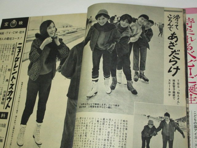 週刊平凡1966 勝新太郎 中村玉緒/ 吉永小百合 橋幸夫 倍賞千恵子 西郷輝彦 加賀まりこ オバケのQ太郎32の質問 ボーリング大会 ジャニーズ他_画像3