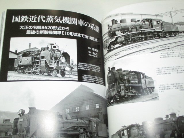 日本の蒸気機関車 SL大集合 全国SL運転情報 国鉄近代蒸気機関車の系譜 形式図と主要諸元 ほか/ 鉄道ジャーナル別冊_画像6