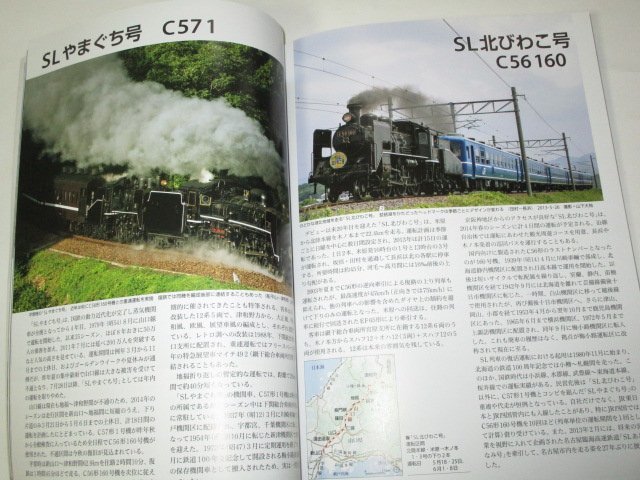 日本の蒸気機関車 SL大集合 全国SL運転情報 国鉄近代蒸気機関車の系譜 形式図と主要諸元 ほか/ 鉄道ジャーナル別冊_画像3