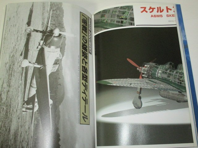 零式艦上戦闘機 2 不朽の名機の雄姿 / 開発史 操縦席 研究実験成績報告 ほか_画像3