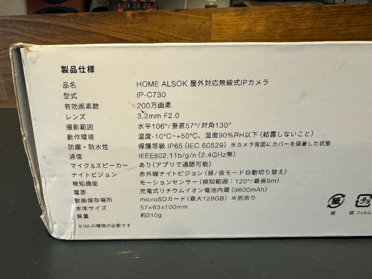 Yahoo!オークション - 【ALSOK 屋外対応無線式IPカメラ IP-C730 Yahoo!オークション - 【ALSOK 屋外対応無線式IPカメラ IP-C730