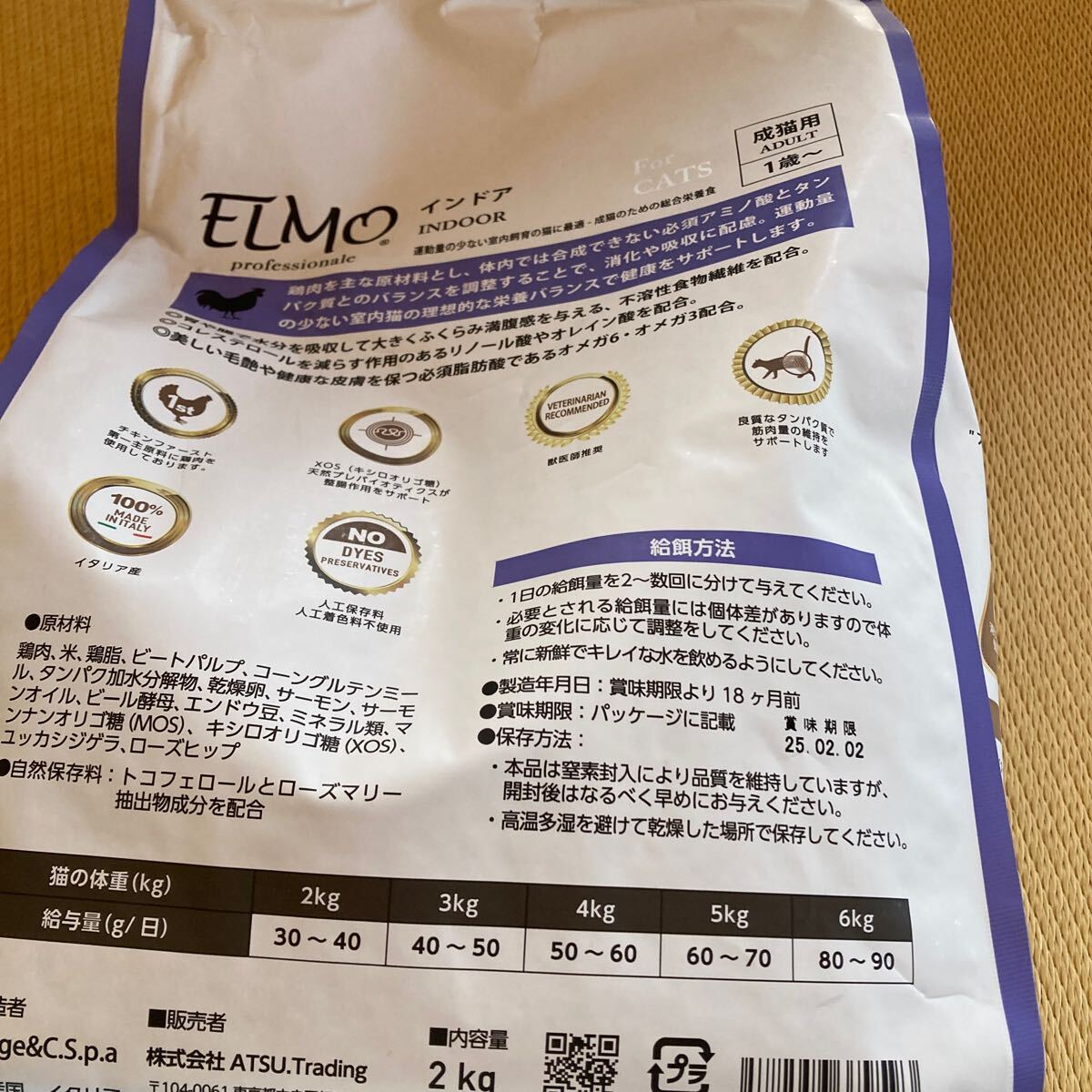 ELMO 成猫用キャットフード 2.8kg_画像3