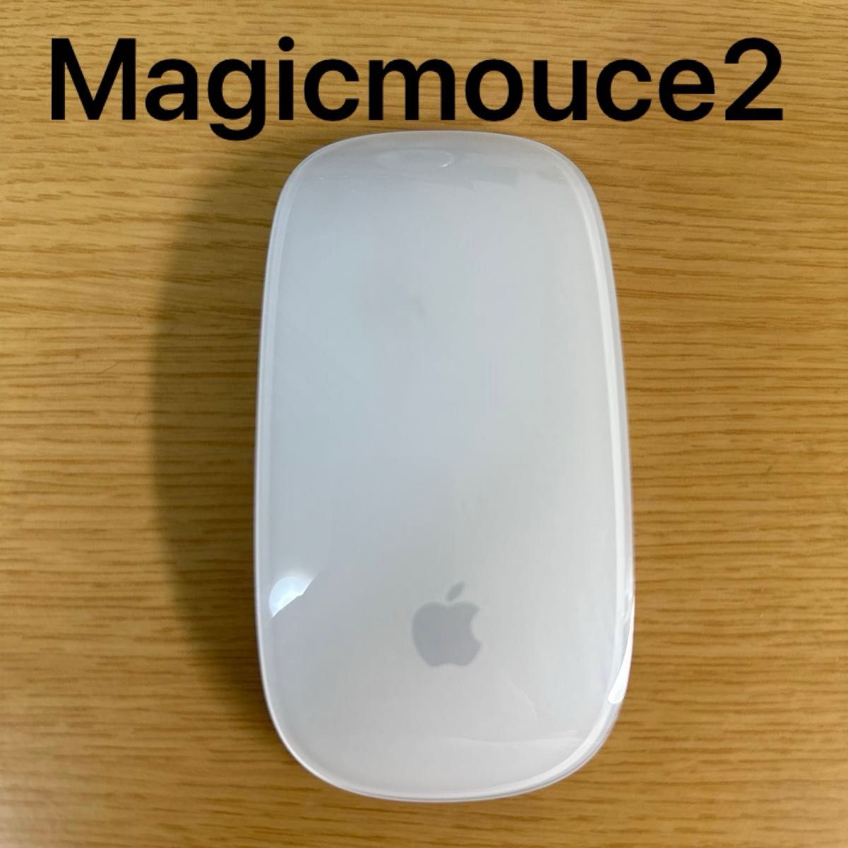 美品 純正 Apple Magic Mouse 2 アップル マジックマウス 2 ワイヤレスマウス A1657__X2  ホワイト