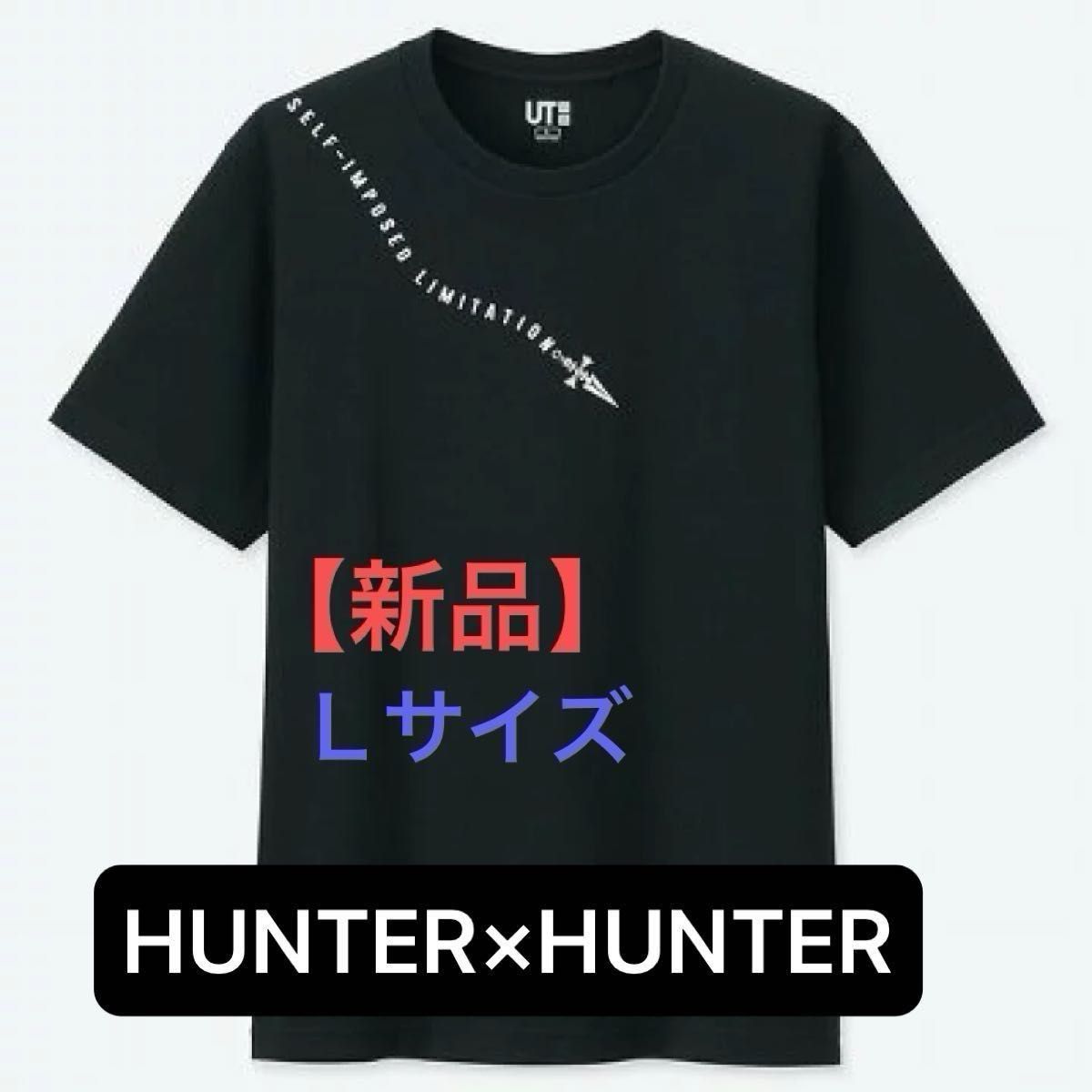 【新品タグ付】HUNTER×HUNTER クラピカ ユニクロ コラボTシャツ（半袖）【送料無料】