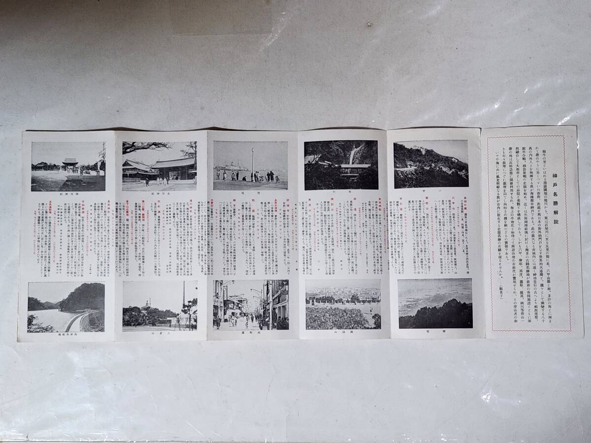 ６５　戦前　観光の神戸　案内パンフレット　地図付き_画像2