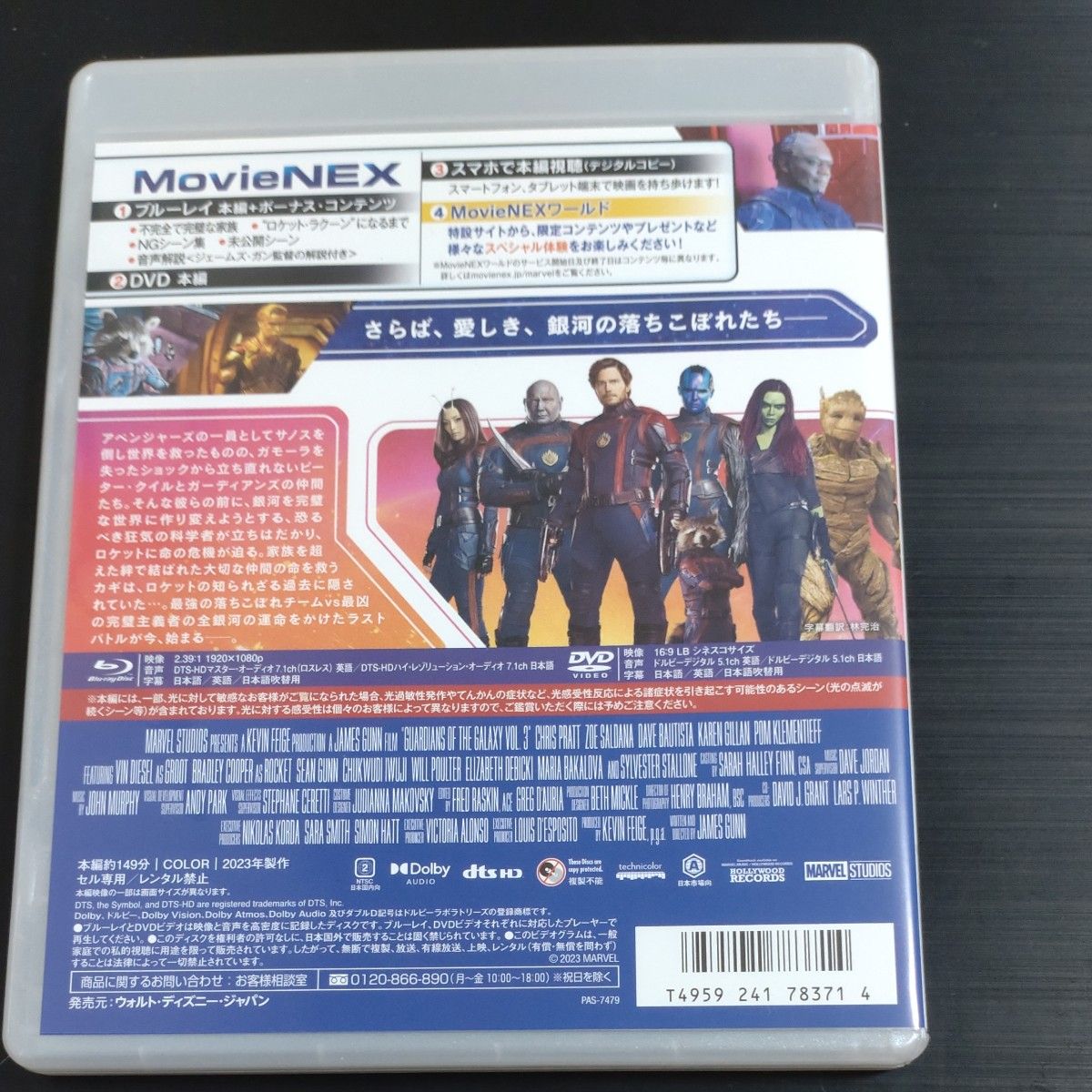【BLU-Rayとオリジナルトールケース】 ガーディアンズオブギャラクシー：VOLUME 3 MovieNEX