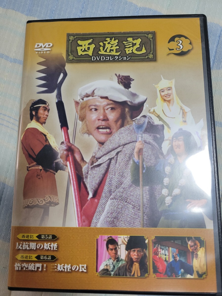 西遊記DVDコレクション　3巻_画像1