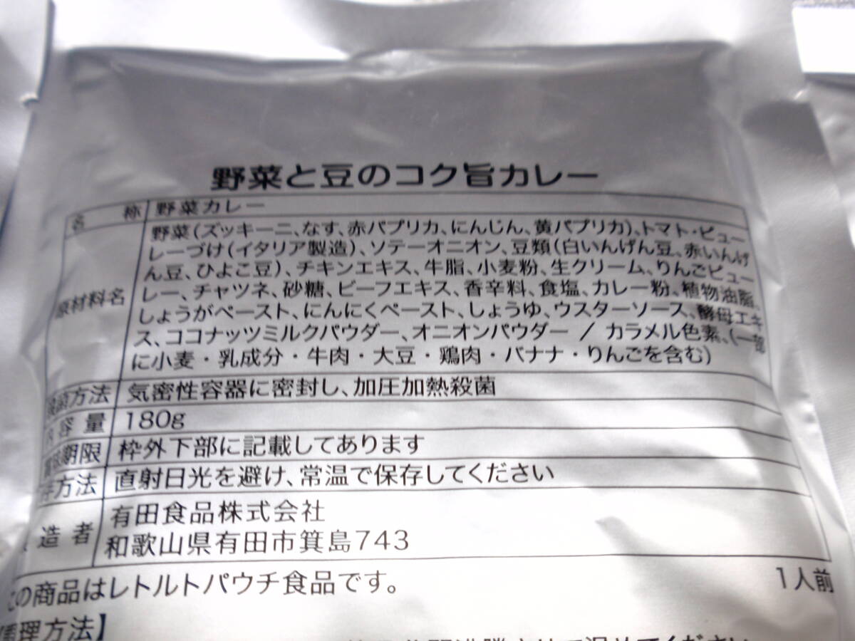 ショップチャンネル◆《７種の具材 野菜と豆のコク旨カレー》150ｇＸ８個+1個セット！◆新品未開封！ _画像2