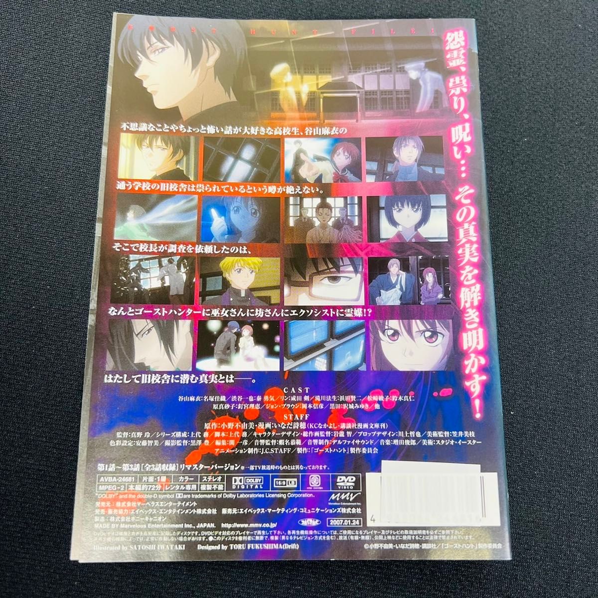 【全巻セット】ゴーストハント  DVD  全11枚セット
