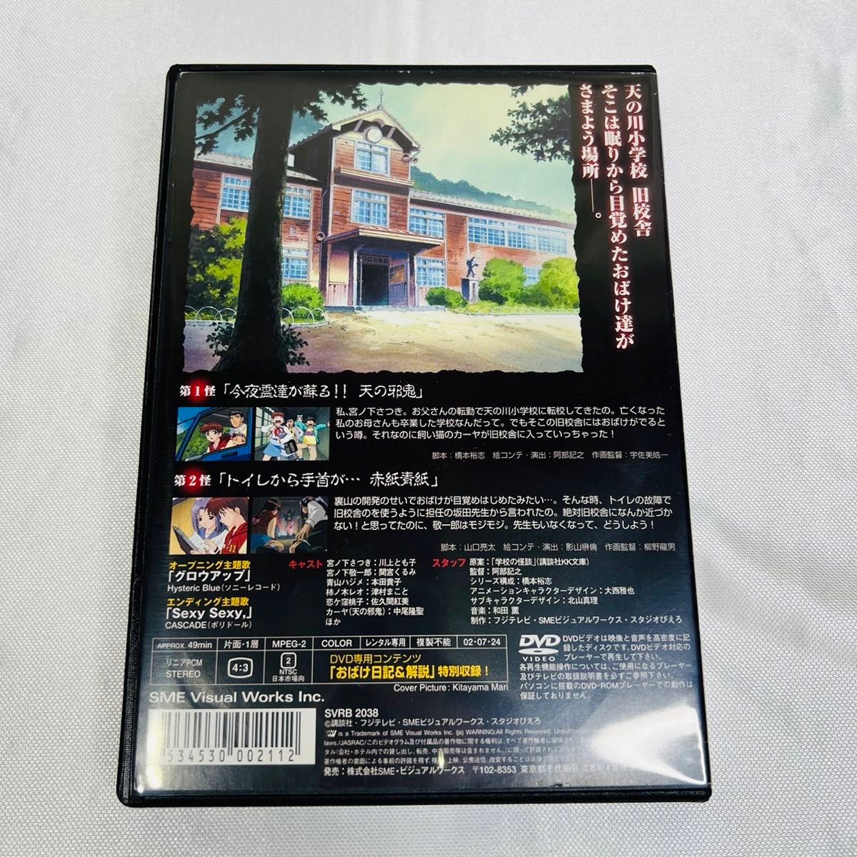 学校の怪談　DVD 1巻　アニメ