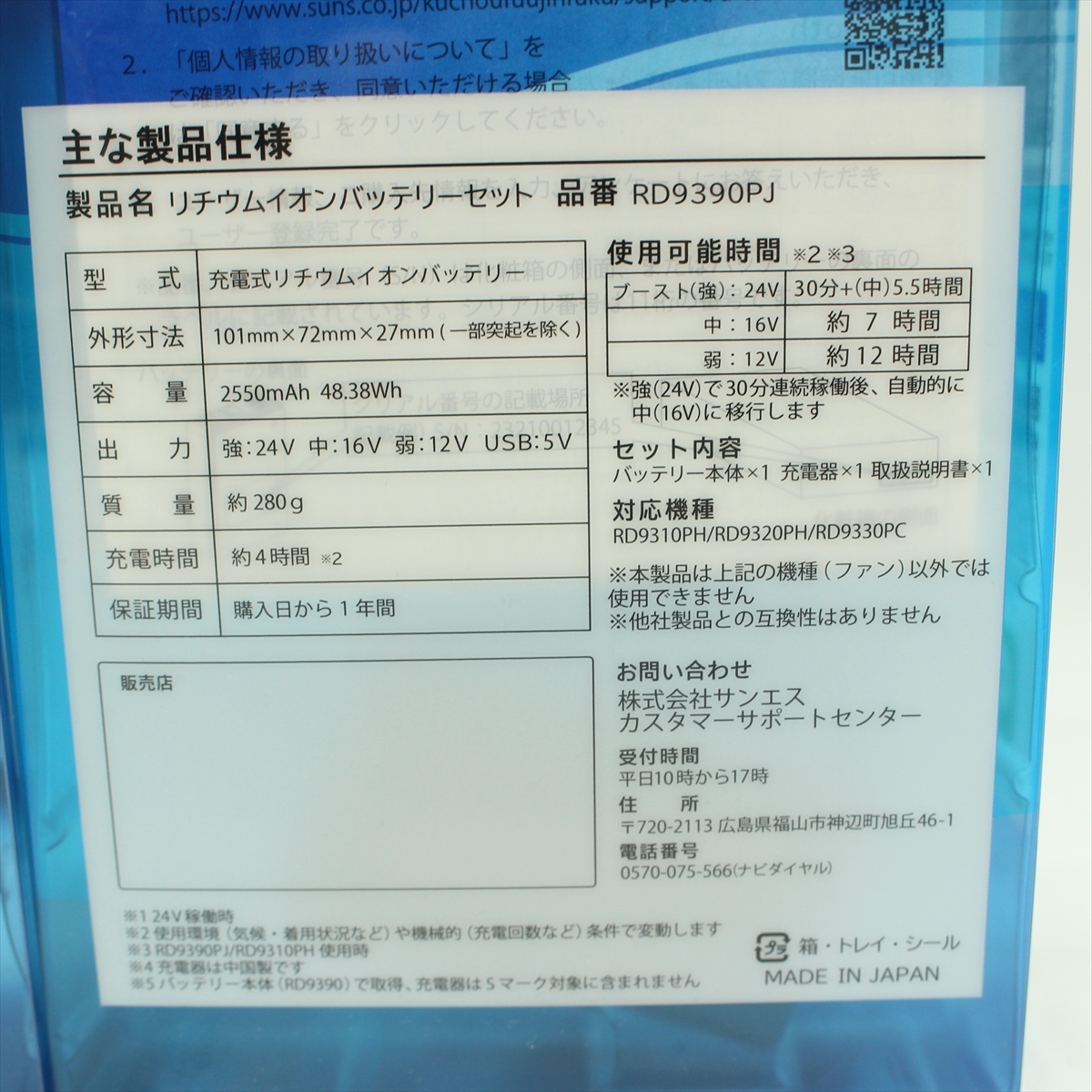 ★ サンエス RD9390PJ RD9320PH 24V仕様 リチウムイオンバッテリーセット ファンセット 空調服用 日本製 未使用品_画像4