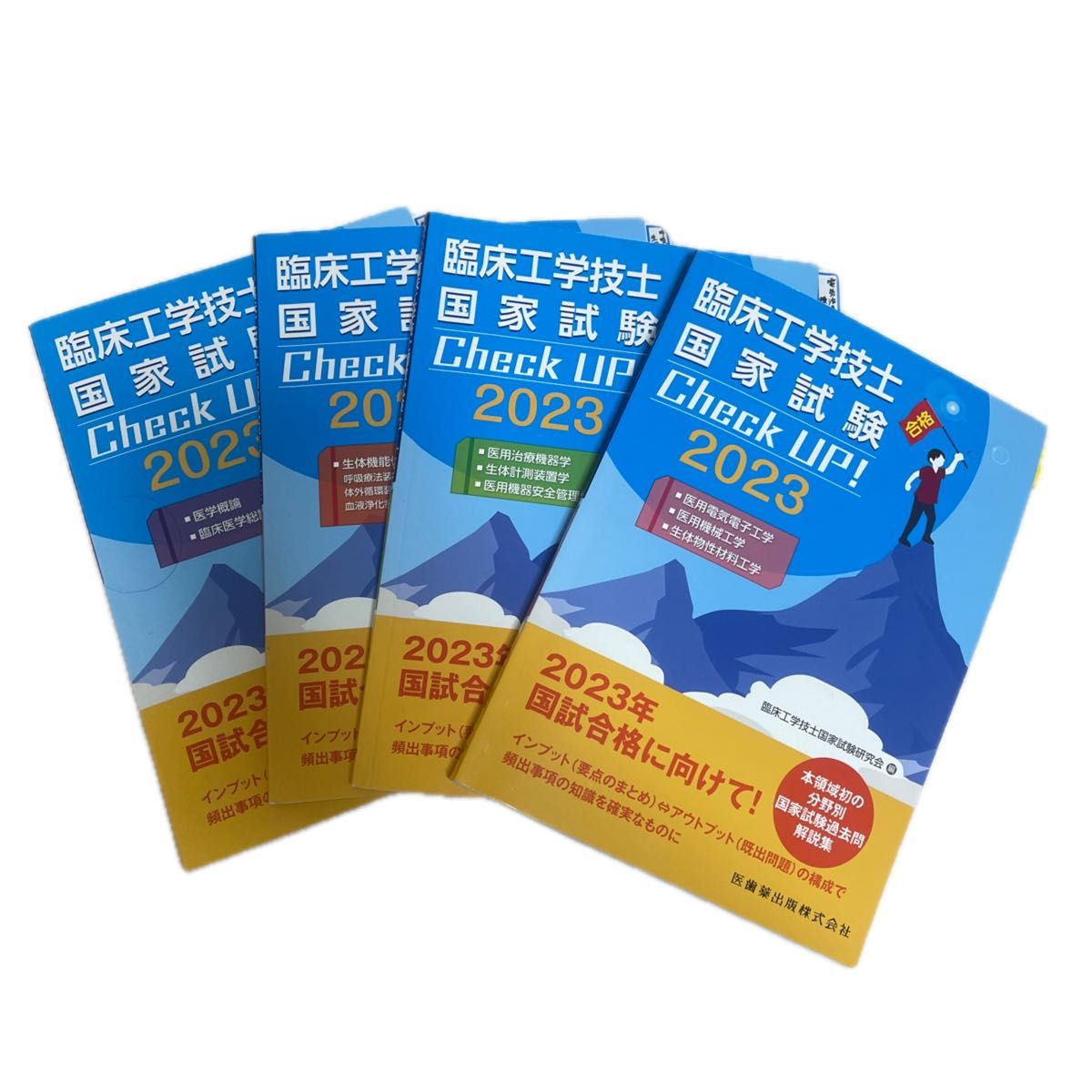 臨床工学技士国家試験 Check UP! 2025年 3冊 臨床工学技士国家試験 Check UP! 2025年 3冊 臨床工学技士国家試験