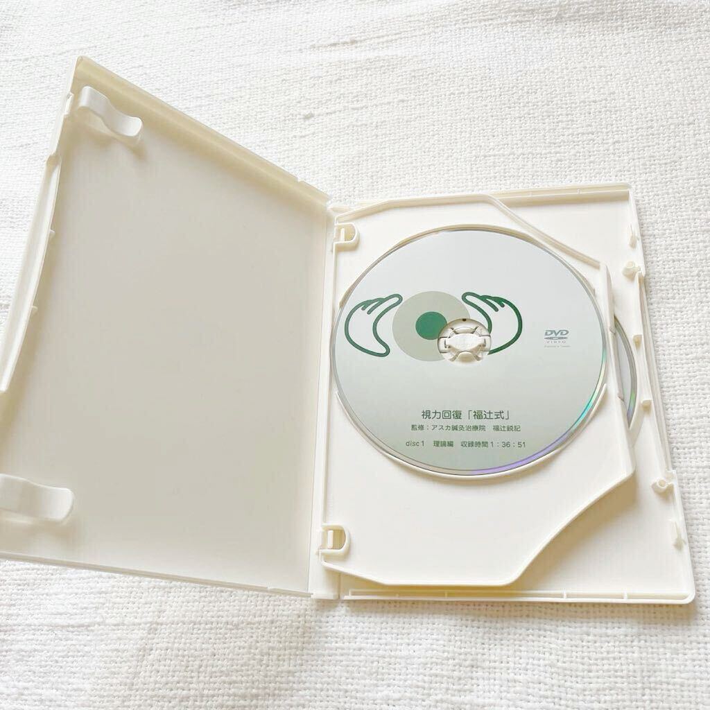 福辻式 視力回復DVD3枚セットの画像3