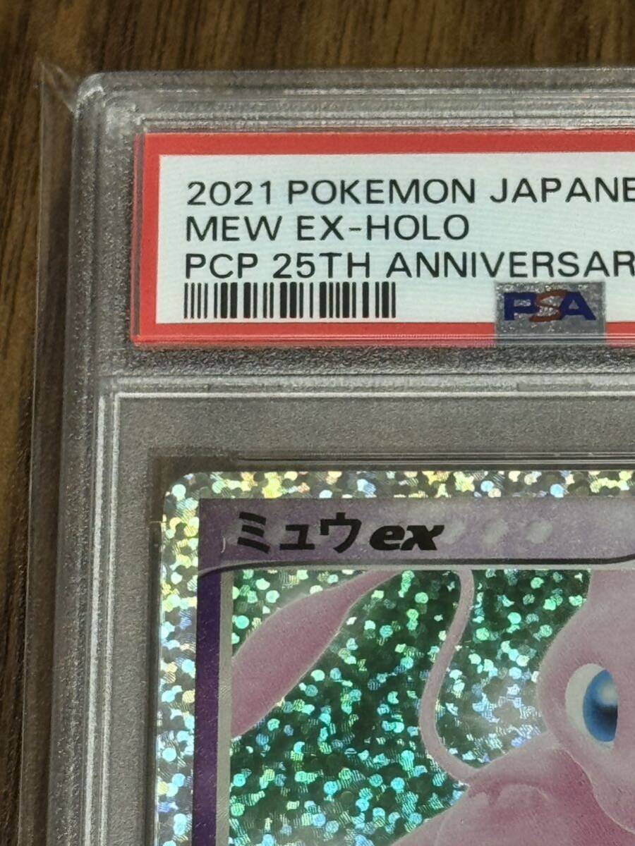 ポケモンカード ミュウex 25th PSA9 PSA10の画像2