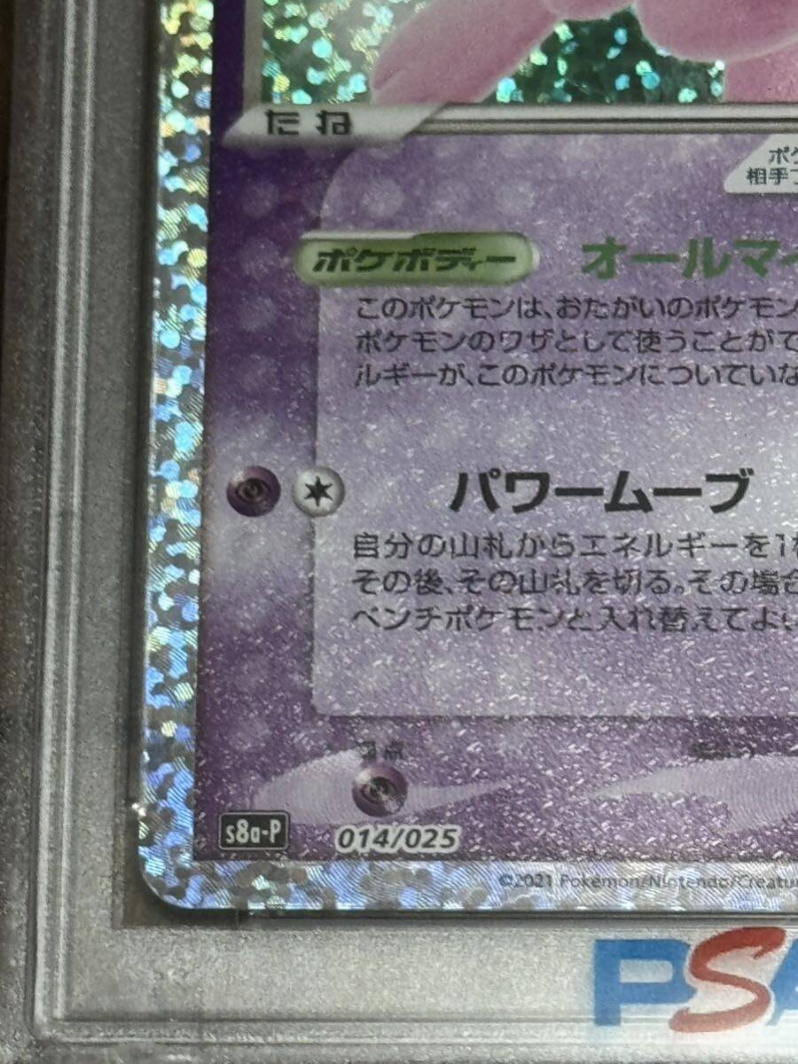 ポケモンカード ミュウex 25th PSA9 PSA10_画像5