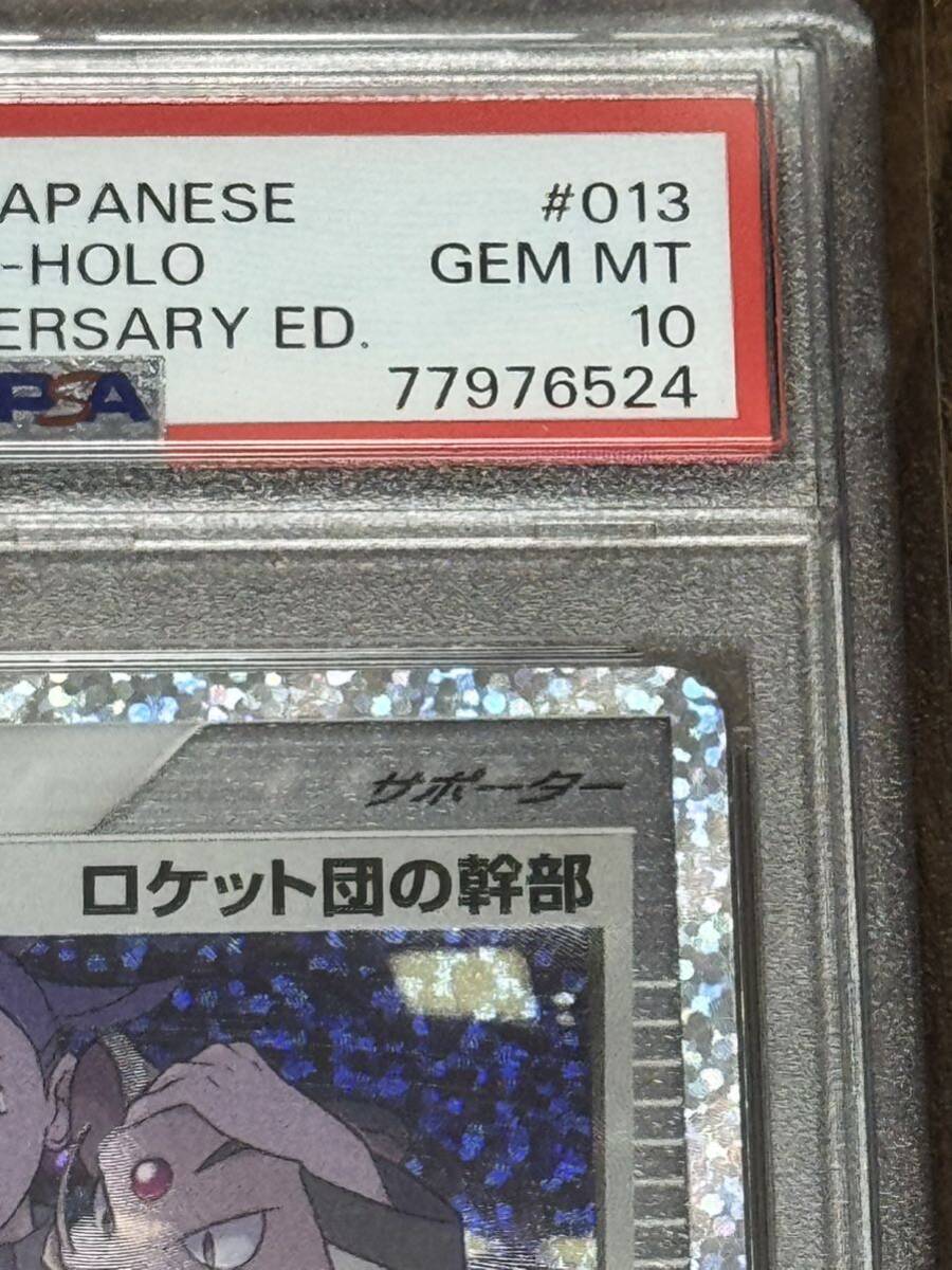 ポケモンカード ロケット団の幹部 25th PSA10の画像3