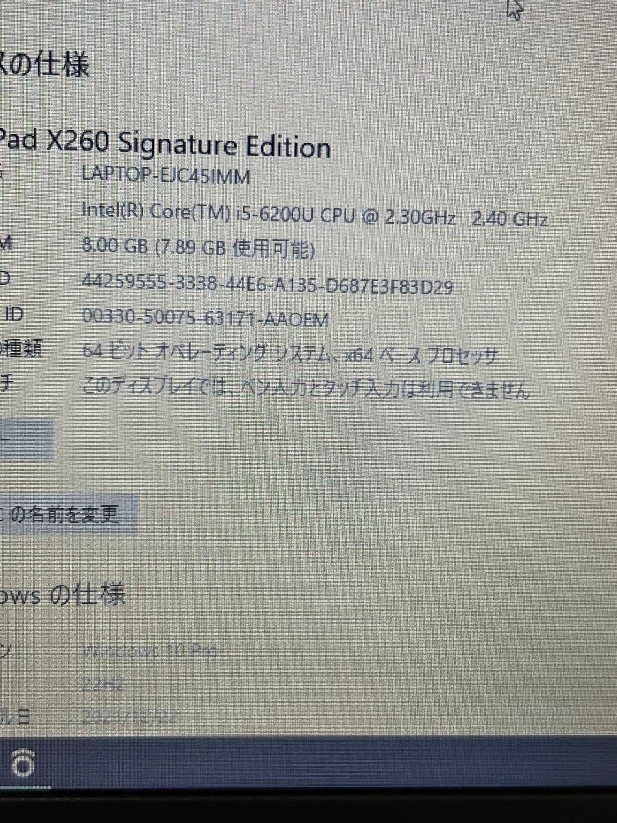 【5月29日まで】ThinkPad X260 Core i5-6200  8GB/500GB 