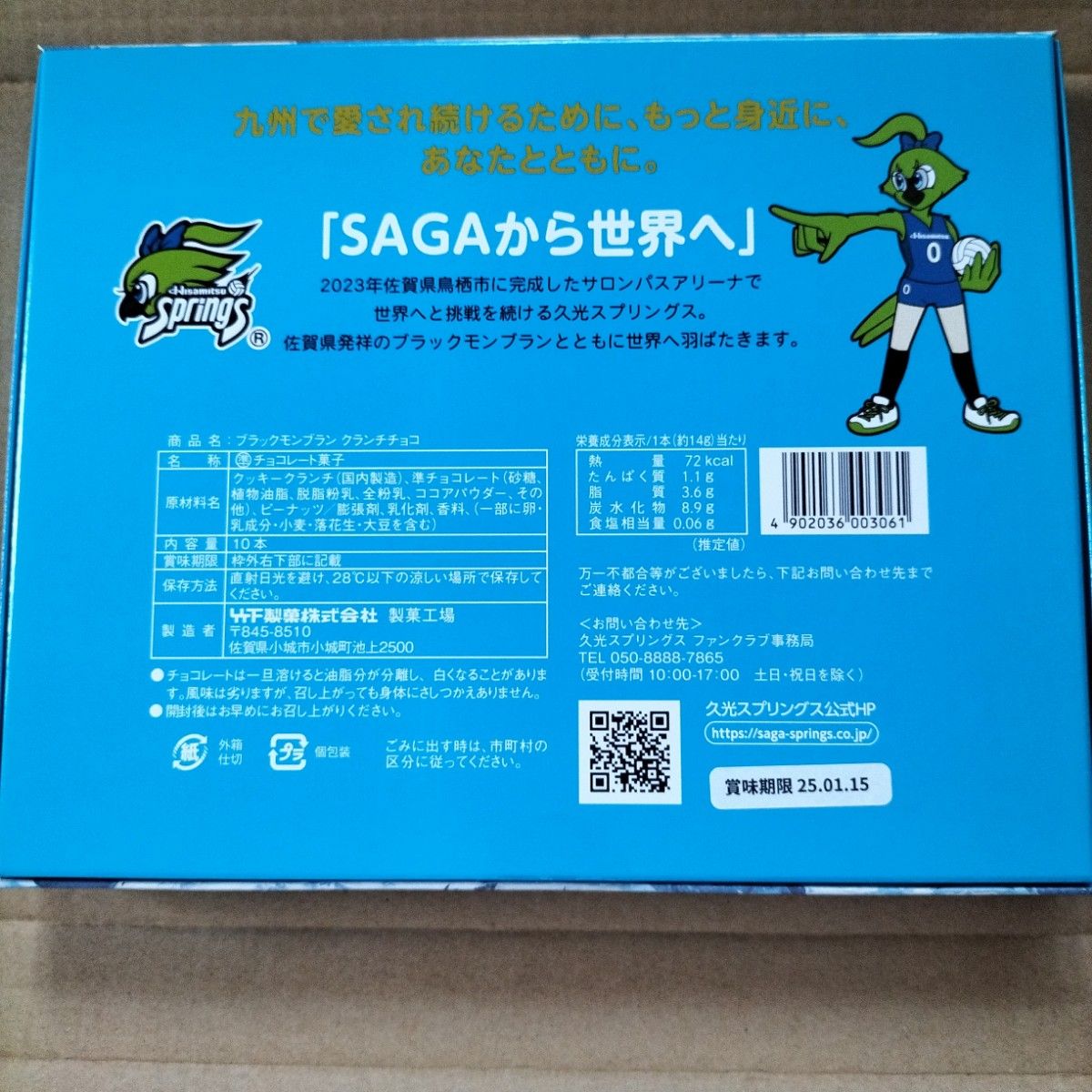 久光スプリングスコラボ　ブラックモンブラン　クランチチョコ 内容量10本