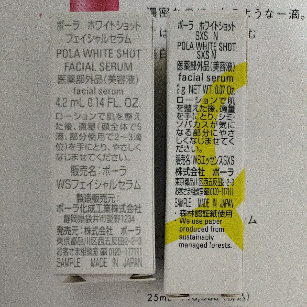 ポーラ　ホワイトショット フェイシャルセラム4.2ml　ホワイトショット　SXS N 2g