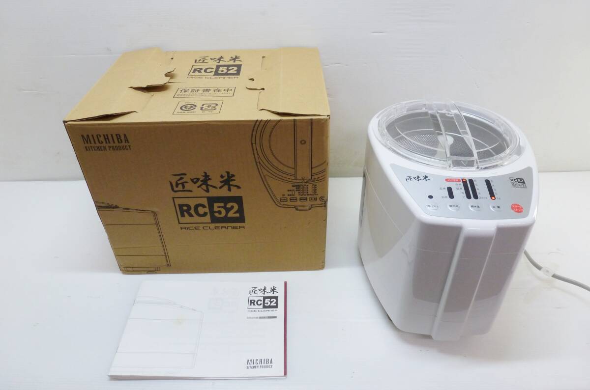 N7729 Yamamoto electric MICHIBA rice cleaner Takumi taste rice MB-RC52W home use rice huller 