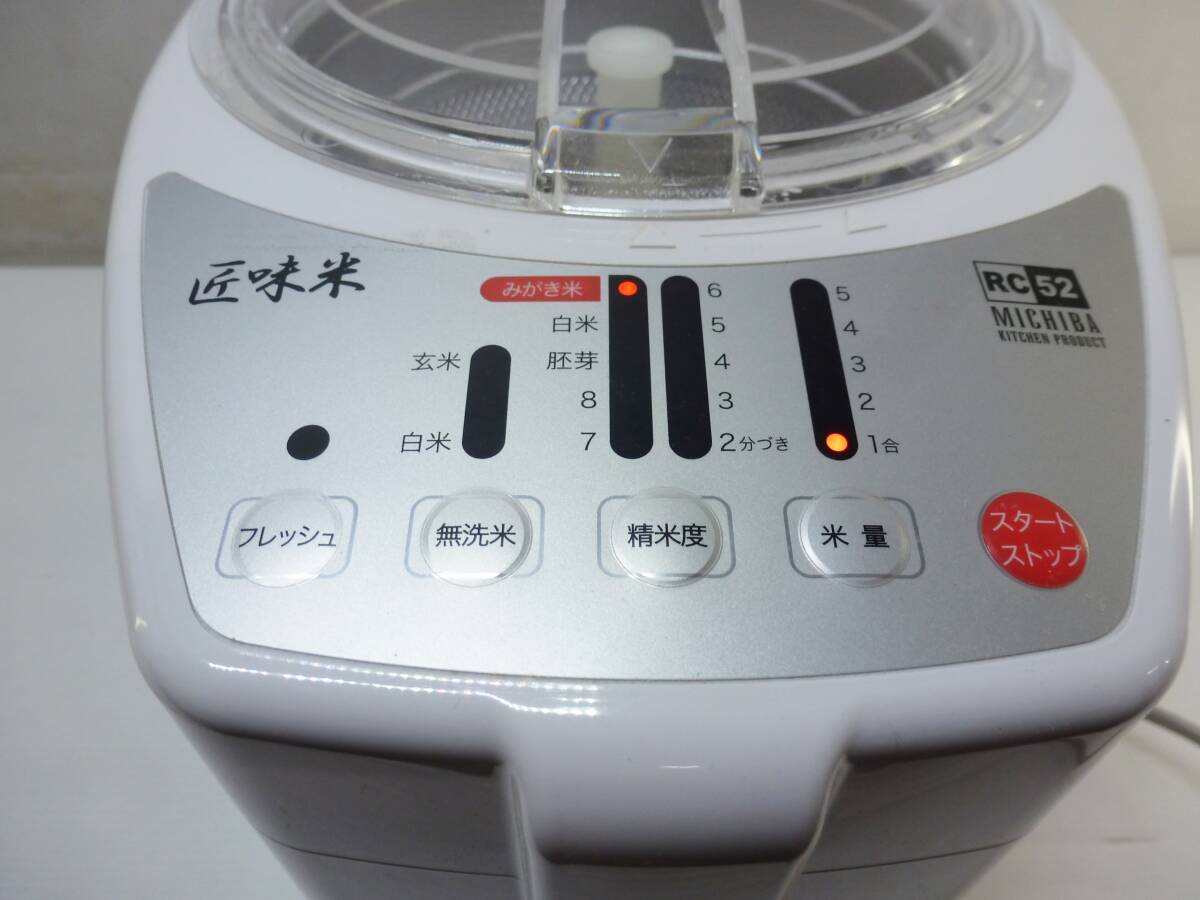 N7729 Yamamoto electric MICHIBA rice cleaner Takumi taste rice MB-RC52W home use rice huller 