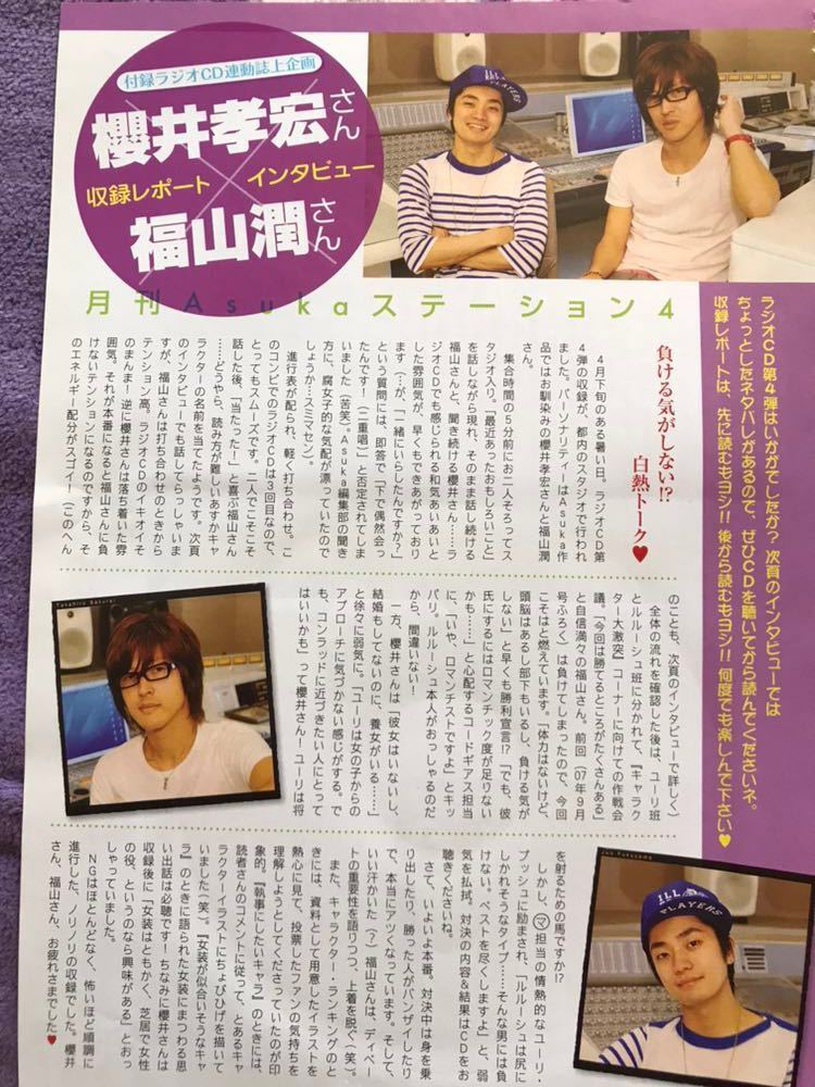 日本yahoo拍賣 樂淘letao代購代標第一品牌 月刊asuka08 8月合同付録ラジオcd 櫻井孝宏福山潤月刊asukaステーション4 未開封収録レポ付き