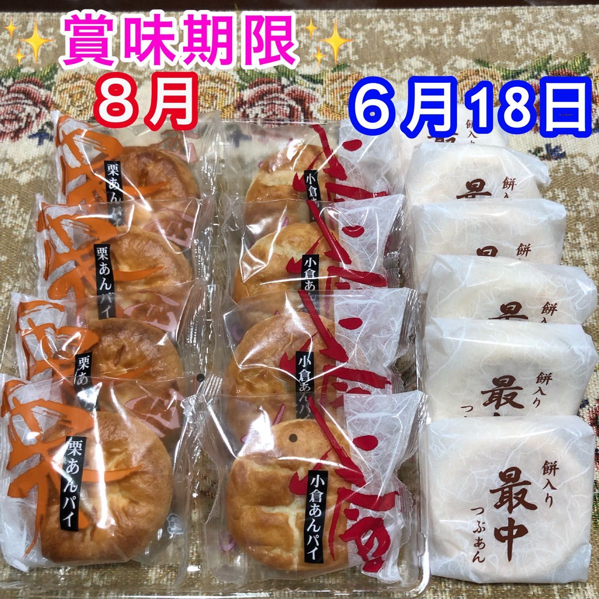 和菓子詰め合わせ 14個 パイ饅頭 小倉あんパイ 栗あんパイ 餅入りつぶあん　最中 粒あん もなか 餡子 おやつ お菓子詰め合わせ