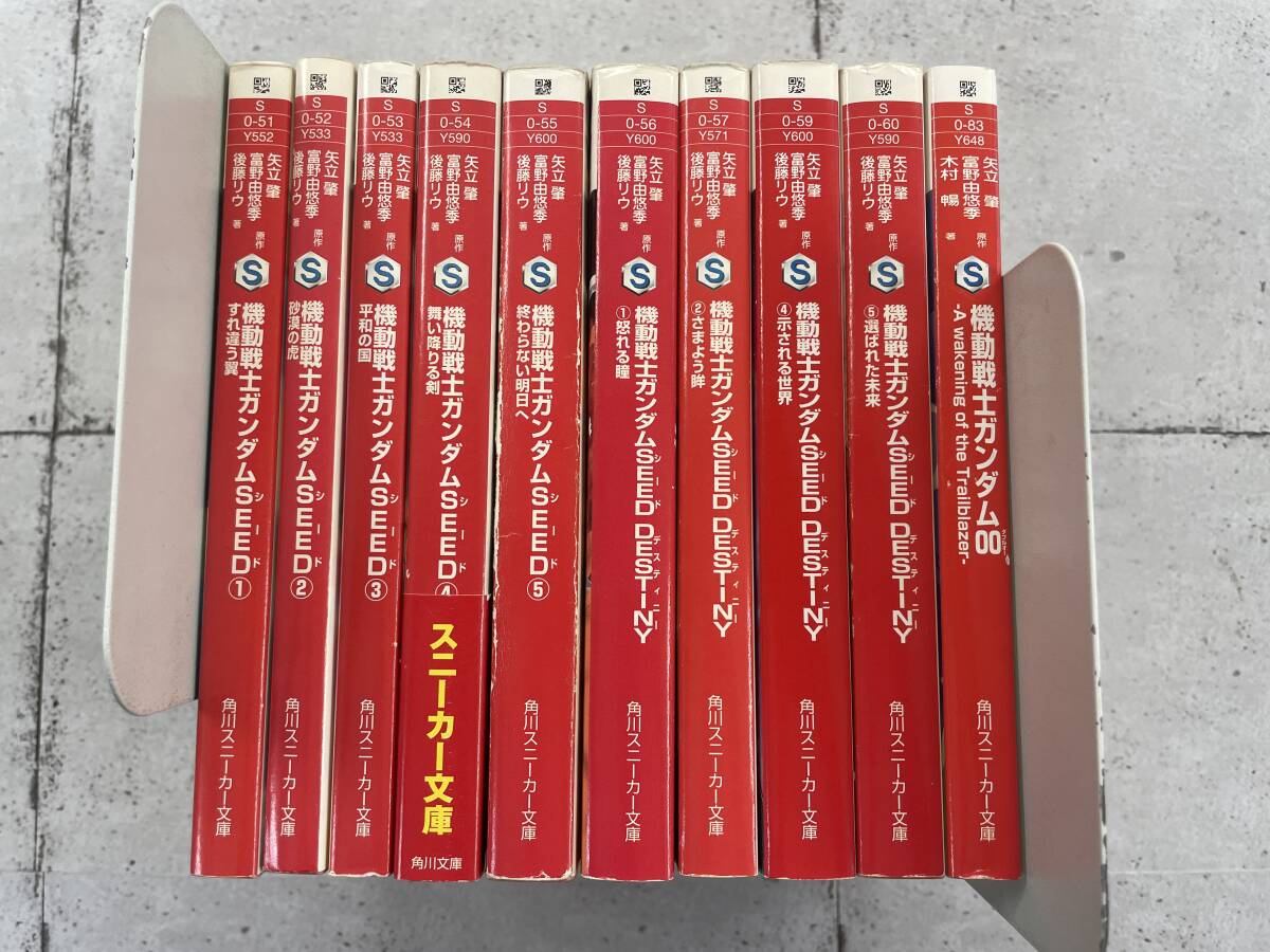 【10冊セット】機動戦士ガンダムSEED・全5巻 + DESTINY・1-5巻(※3巻欠/非全巻) + 機動戦士ガンダム００　初版あり！　角川スニーカー文庫_画像1